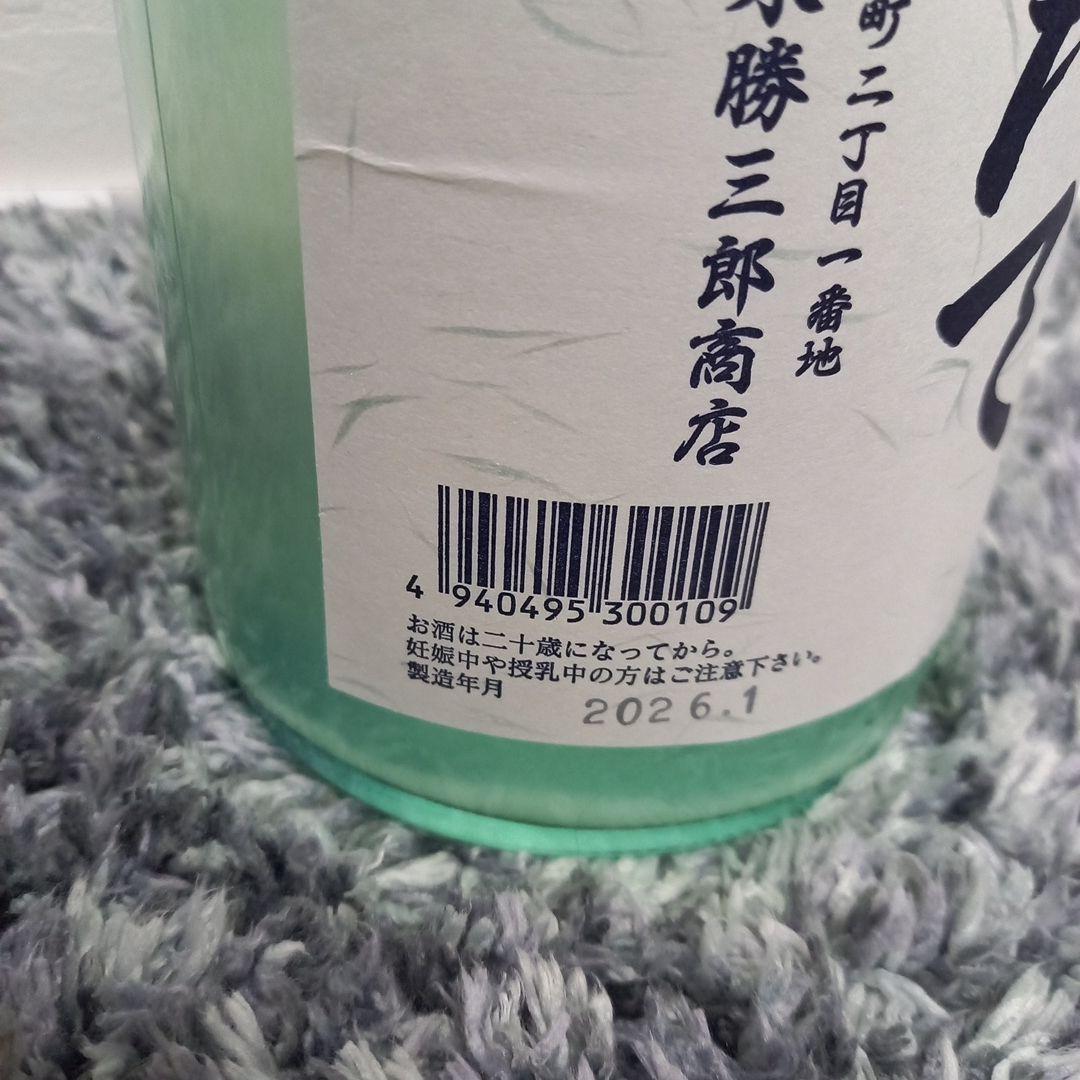 2026　北海道根室　北の勝 　搾りたて　２本セット