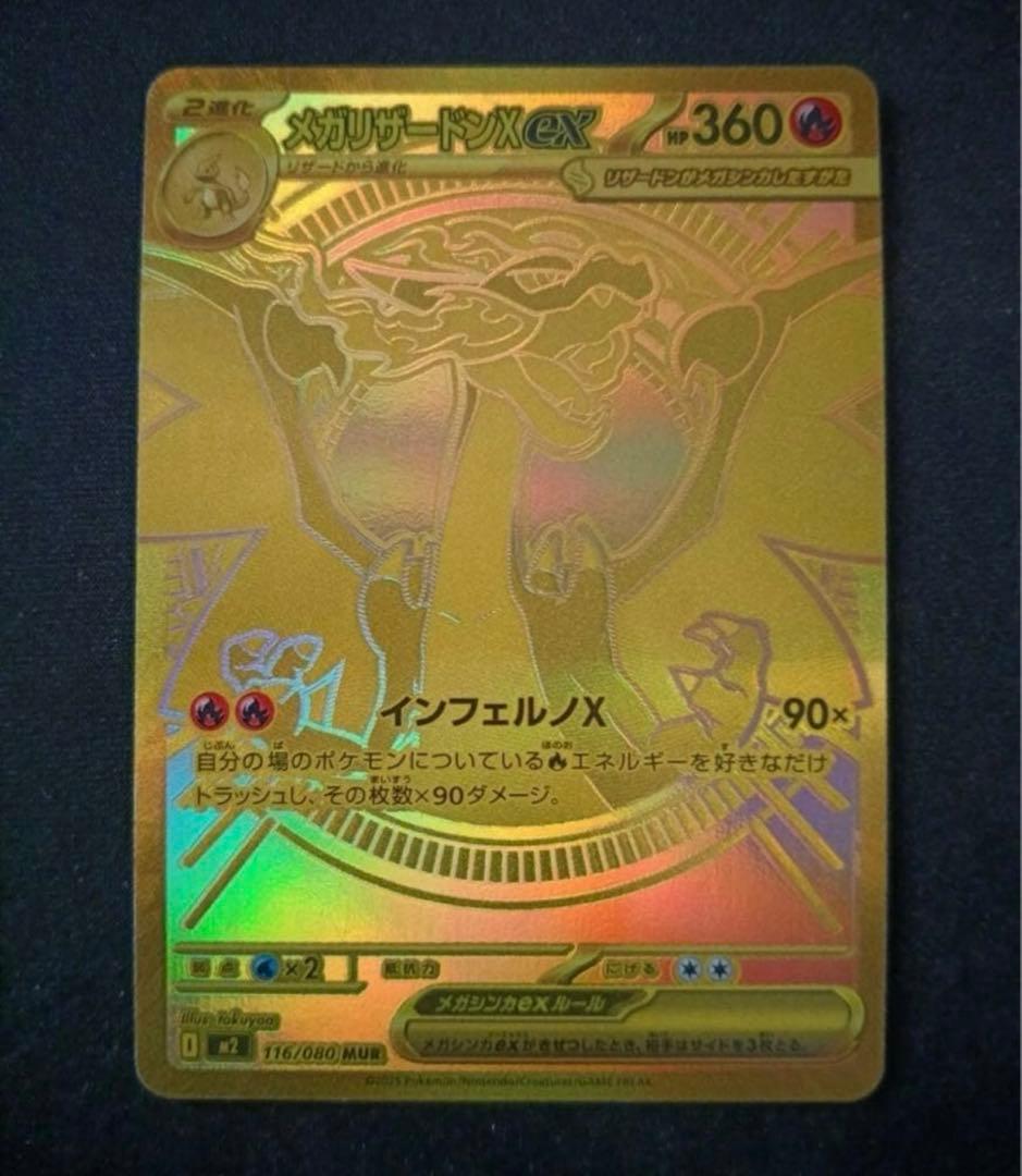 メガリザードンx ex mur