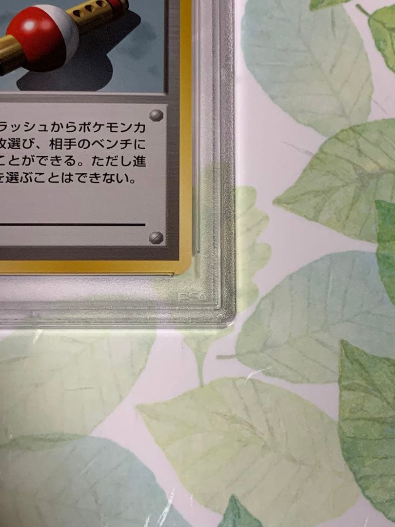 ポケモンの笛　初版　旧裏　PSA8 ポケモンカード