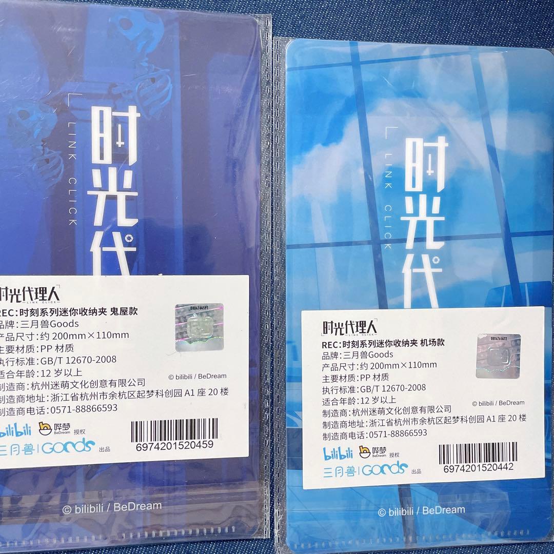 時光代理人　チケットホルダー　お化け屋敷　空港　トキ　ヒカル　程小時　陸光