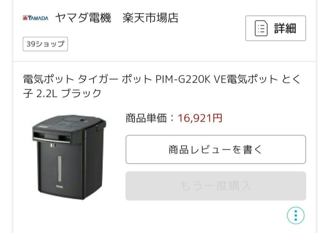 TIGER2.2L タイガー蒸気レス電気まほうびん PIM-G220