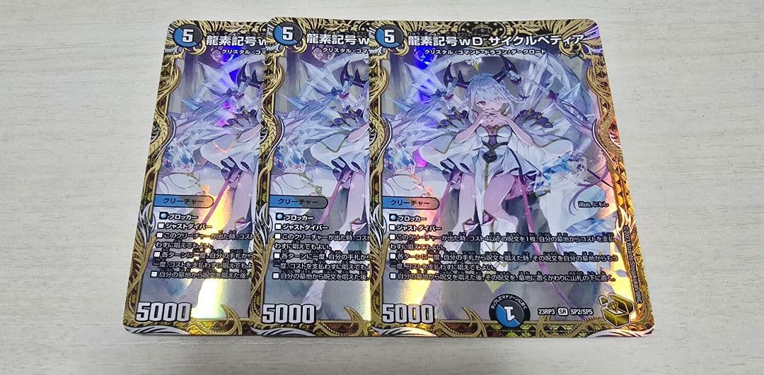 龍素記号wD サイクルペディア 金トレジャー 3枚