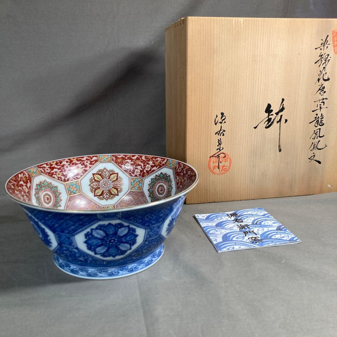 【源右衛門】古伊万里の伝統　日本名窯　舘林源右衛門作　染錦花唐草龍鳳凰見込文　鉢