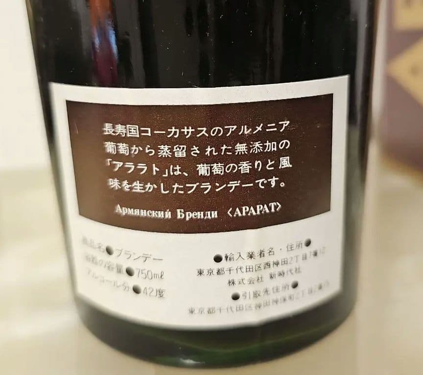 ARARAT アルメニア ブランデー 箱入り