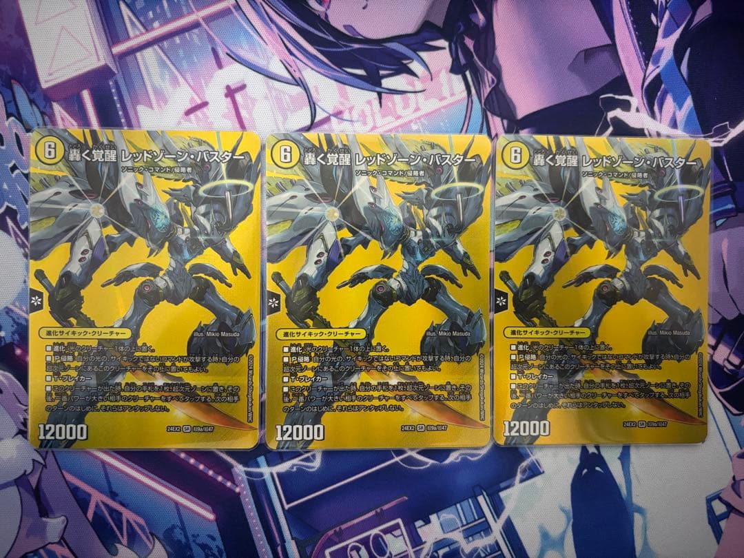 轟く覚醒 レッドゾーン・バスター/蒼き覚醒 ドギラゴンX MAXレア 3枚セット