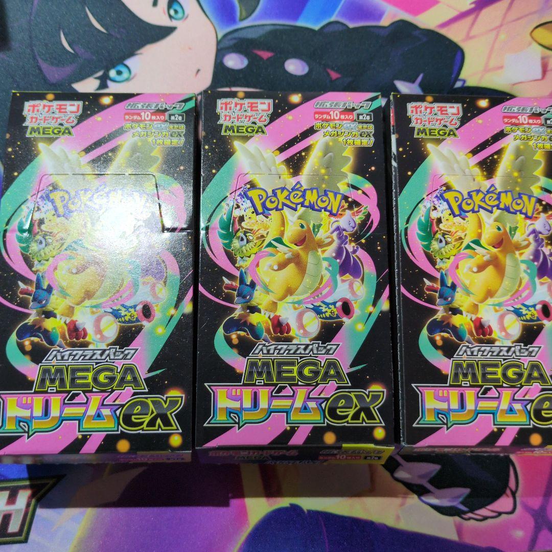 MEGAドリームex 3BOX ペリペリ無し