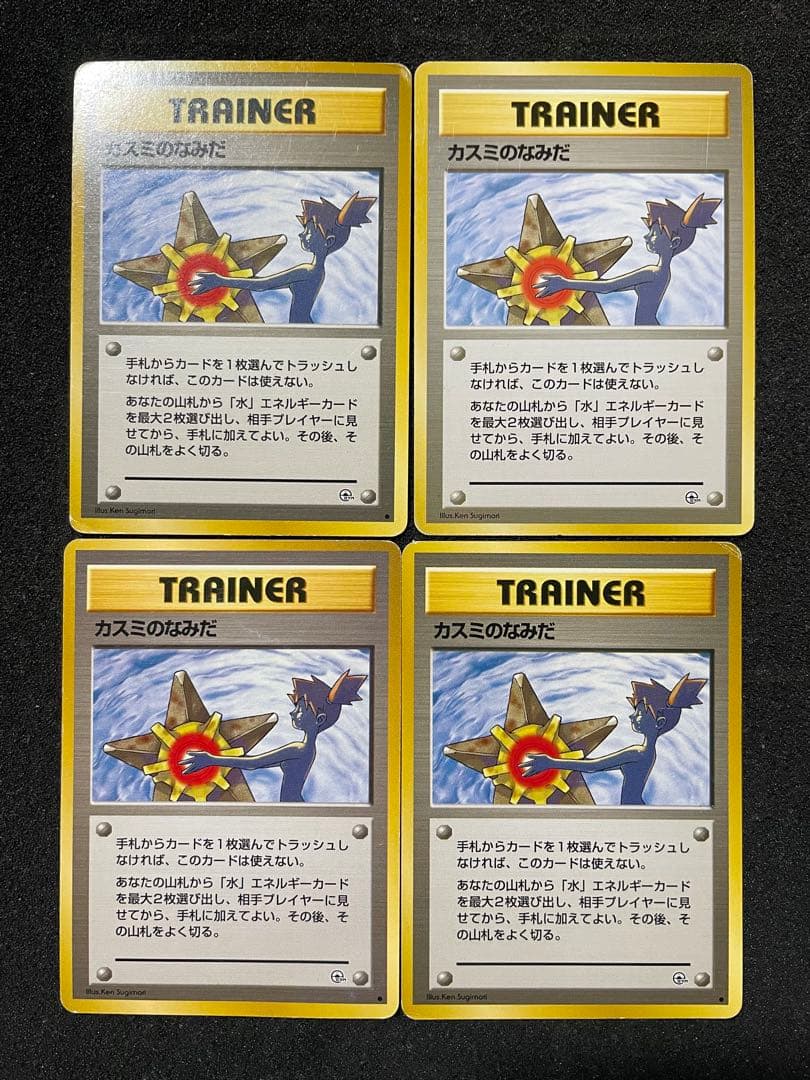 ポケモンカード 旧裏 カスミのなみだ 4枚セット