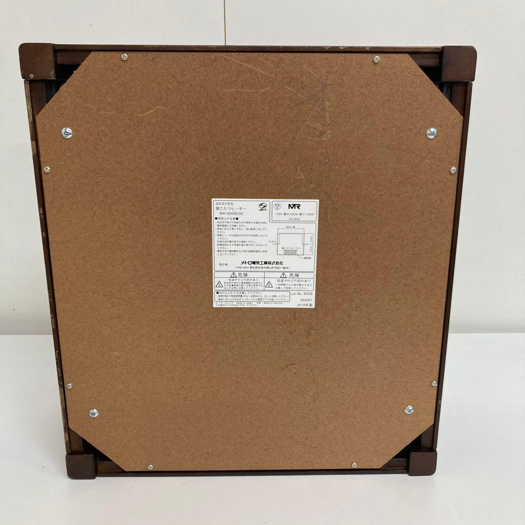 A684-48 メトロ電気 掘りこたつヒーター MH-606RE