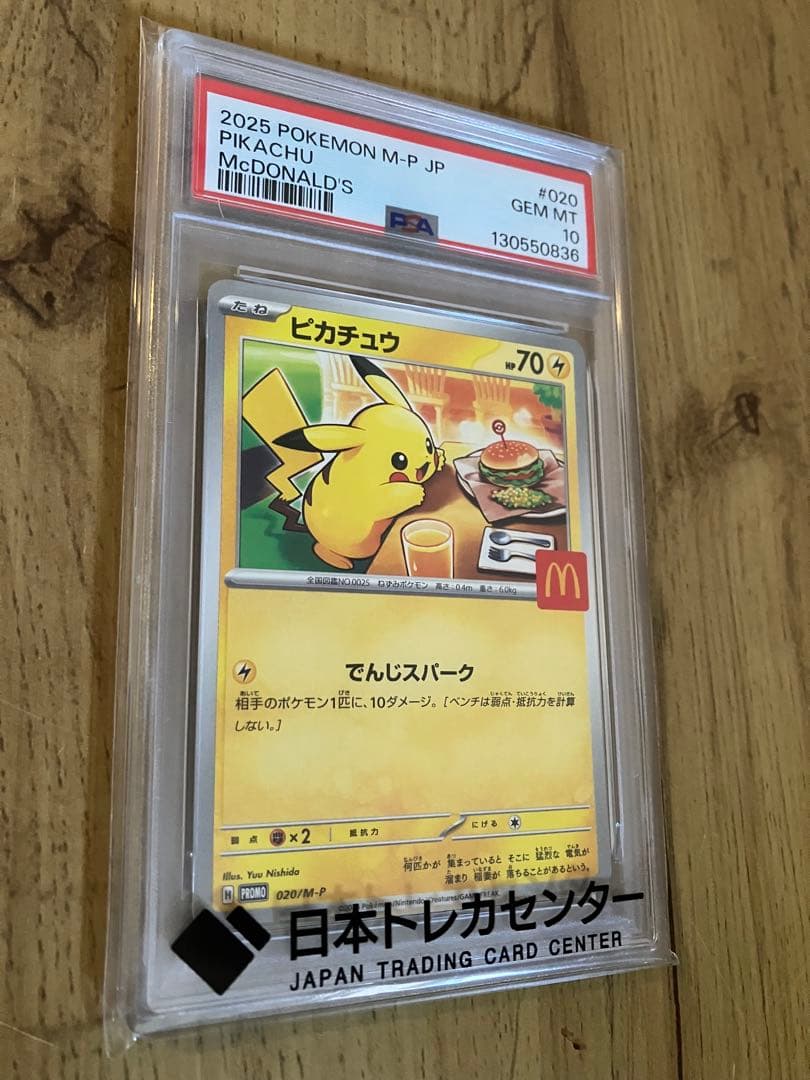 【ケース◎・PSA10】 ピカチュウ マクドナルド プロモ 020/M-P