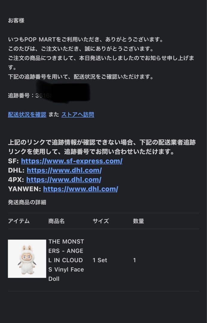 THE MONSTER ANGEL IN CLOUDS 1点