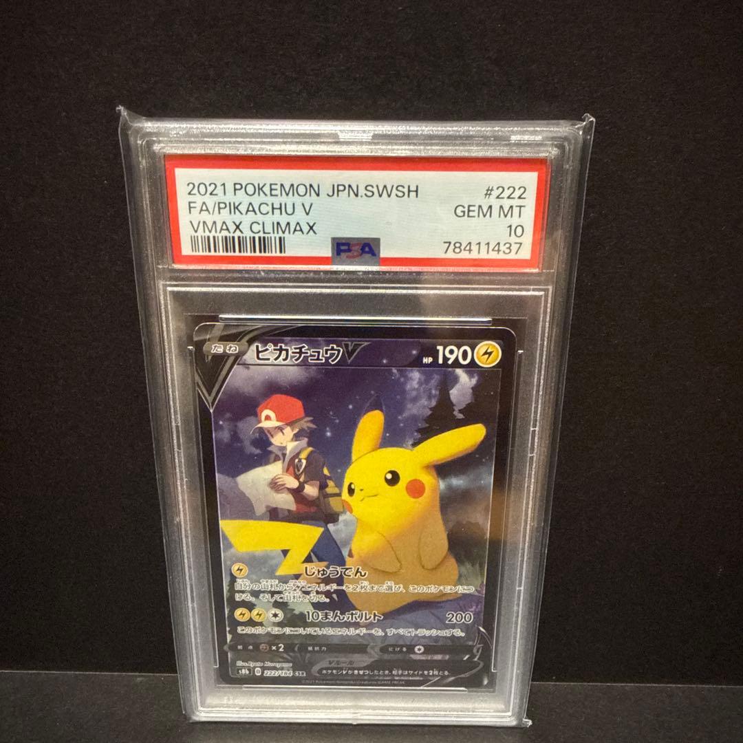 【PSA10】ピカチュウV ポケモンカードCSR