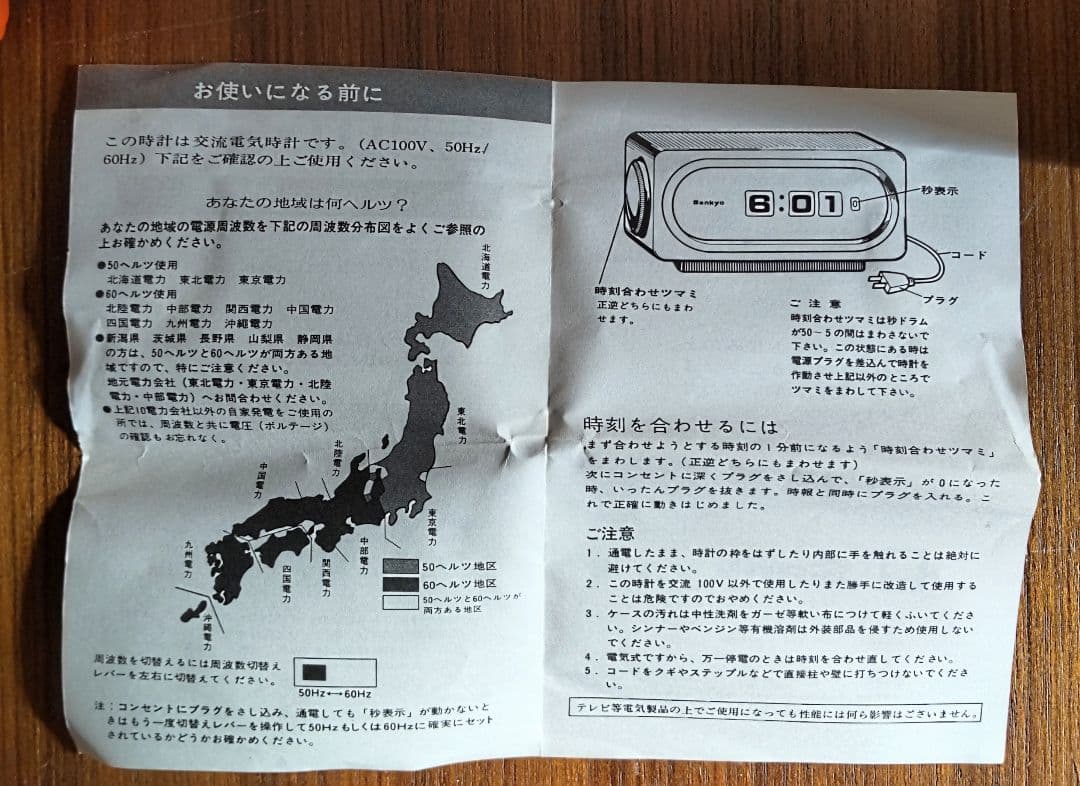 当時物　Sankyo　ザックス　 DT-601 　デジタル置時計