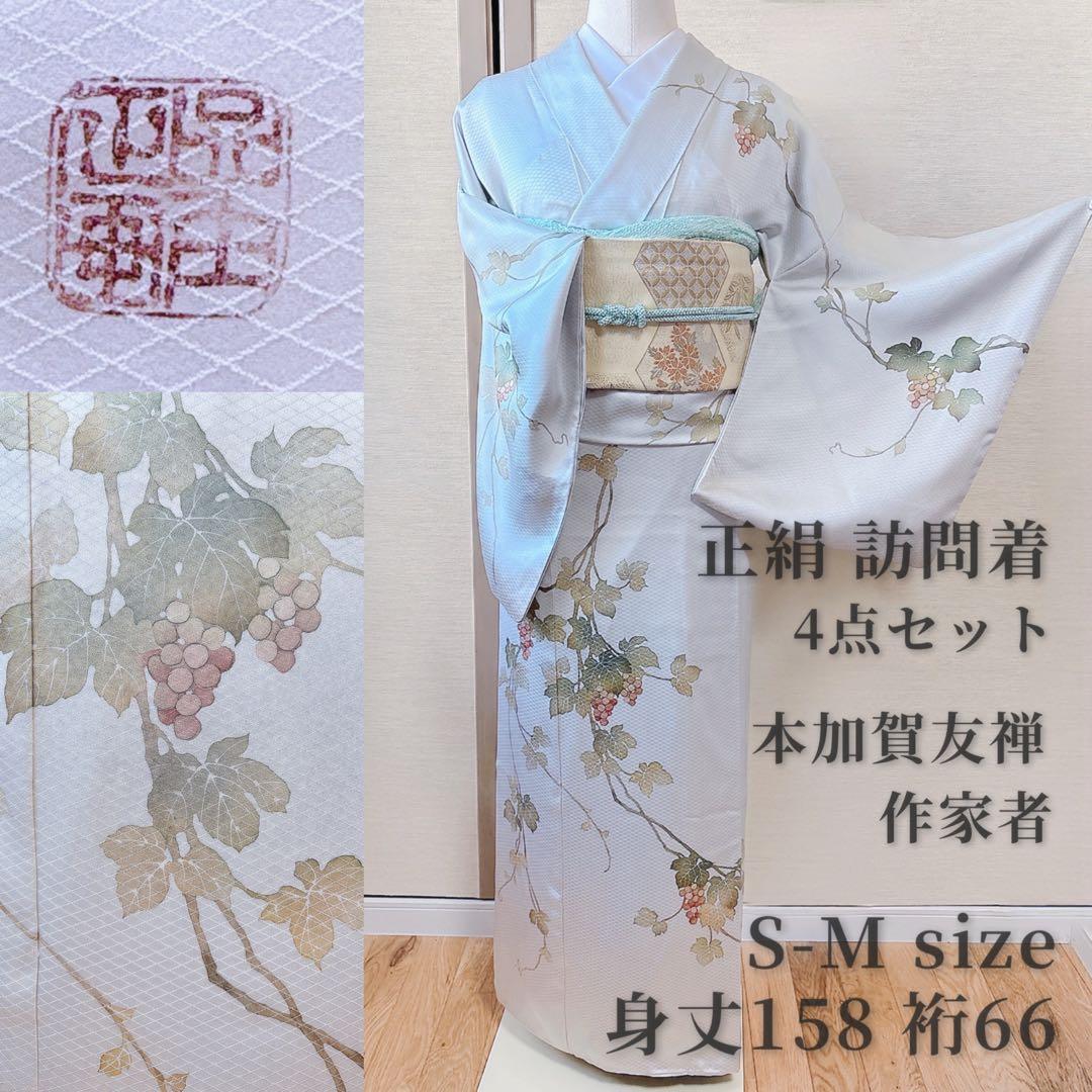 美品　訪問着　フルセット 本加賀友禅 裄66 葡萄 卒業式　入学式　M グレー