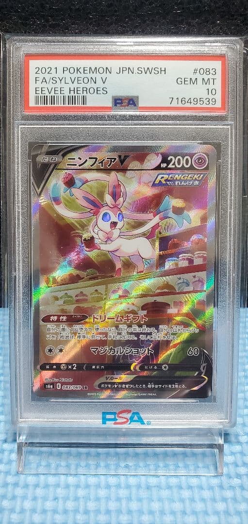 【PSA10】 ニンフィア V SR S6a イーブイヒーローズ 083/069