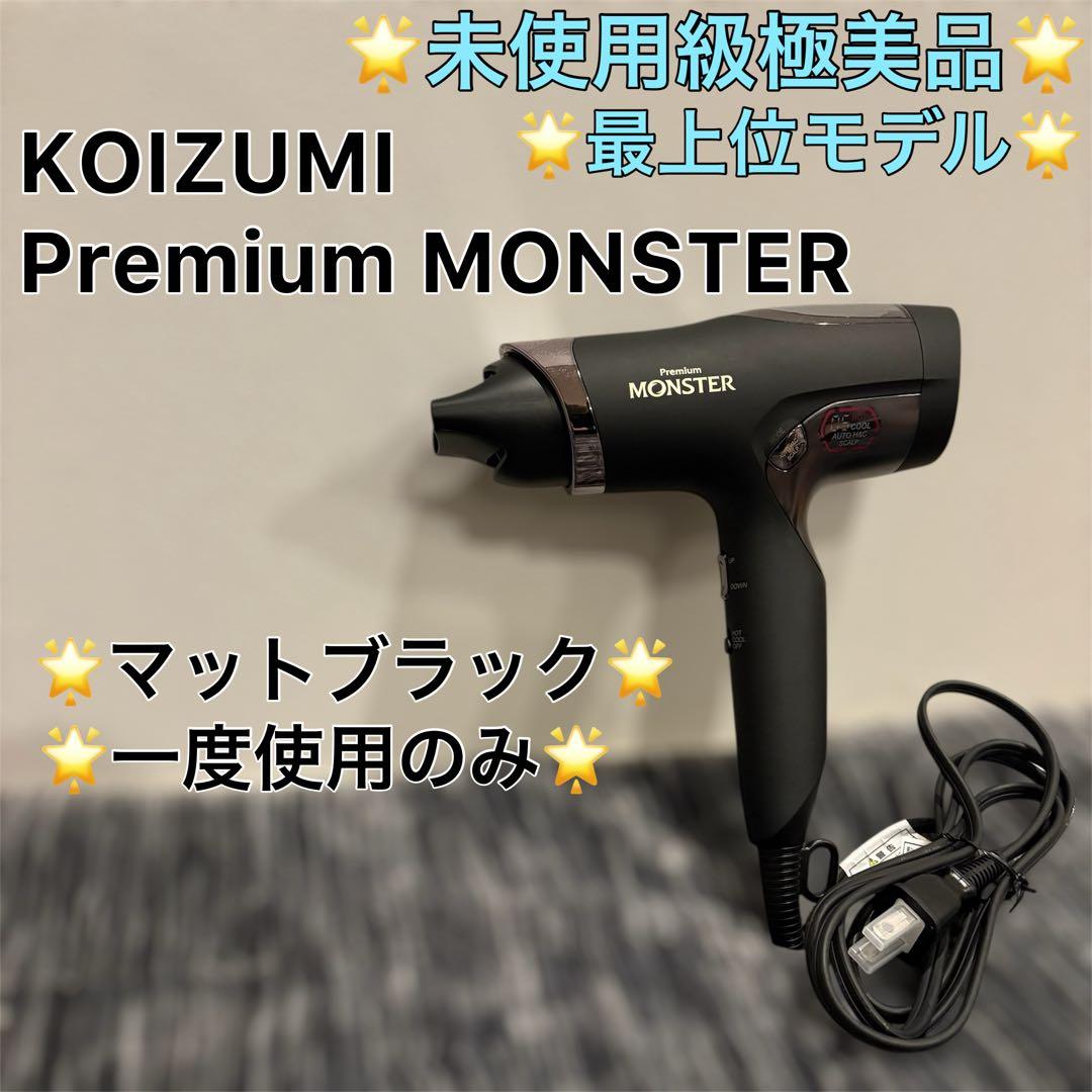 KOIZUMI Premium MONSTER ドライヤー KHDーW990