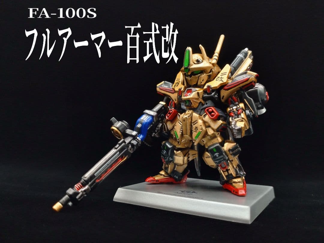 ゆ*】様 ガンダムコンバージ フルアーマー百式改 全塗装完成品
