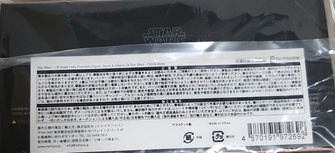 スターウォーズ【サイドショウ】ポンダ・ババ 1/6 フィギュア