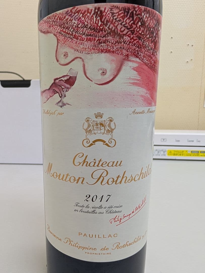 シャトー・ムートン・ロートシルト 2017 赤ワイン