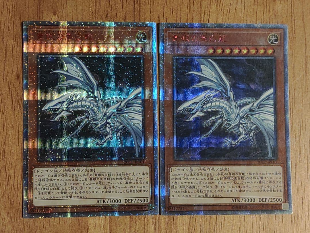 遊戯王　青眼の亜白龍　20th シークレット　2枚　ブルーアイズオルタナティブ