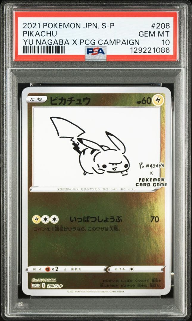 【PSA10 連番】ポケモンカード 長場雄 ピカチュウプロモNAGABA 2枚