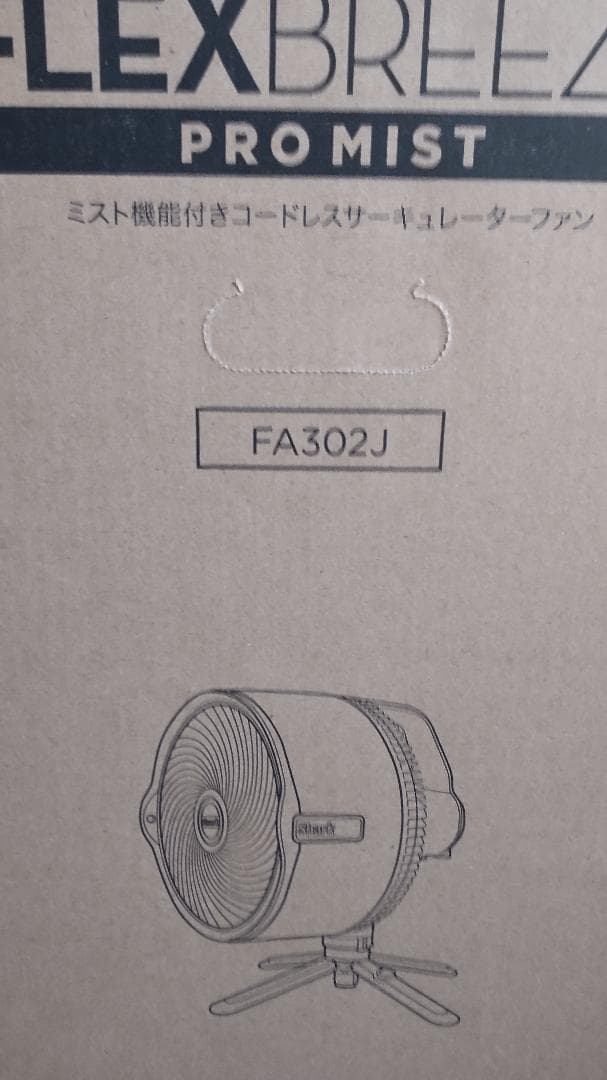 e*i様 Shark FlexBreeze Pro Mist サーキュレーターF
