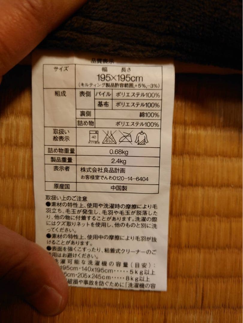 無印良品　こたつ布団、こたつ布団カバー、こたつ敷き布団