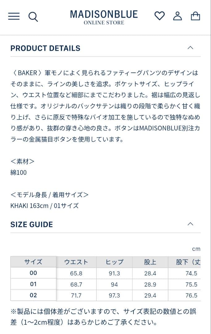 ★未使用★MADISON BLUE FatiguePants ファティーグパンツ