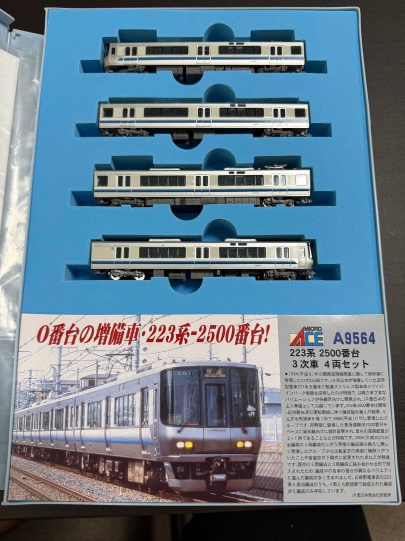 マイクロ/KATO 223系2500番台 8両セット