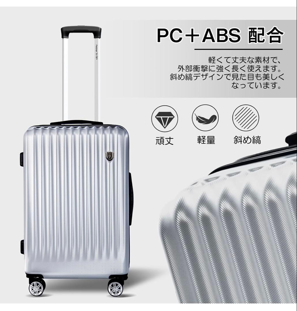 新品[New Trip] スーツケース拡張機能付き 軽量60リットルM シルバー