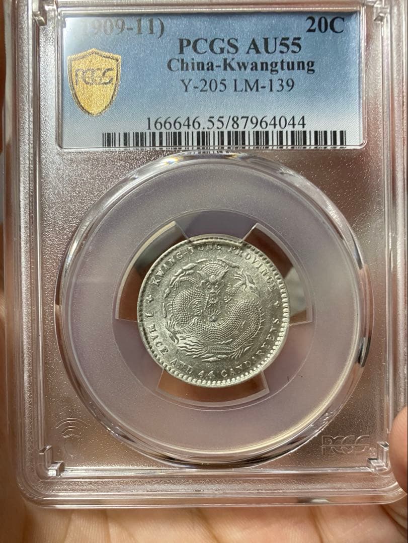 広東省造 宣統元寶 AU55 PCGS鑑定 本物中国清代銀貨 古銭 コレクション