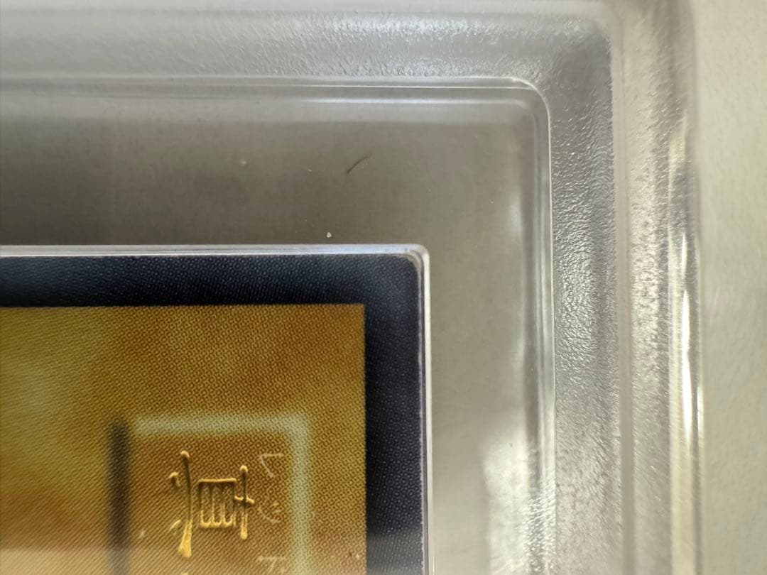 真紅眼の黒竜　初期　ARS 鑑定品　ARS8