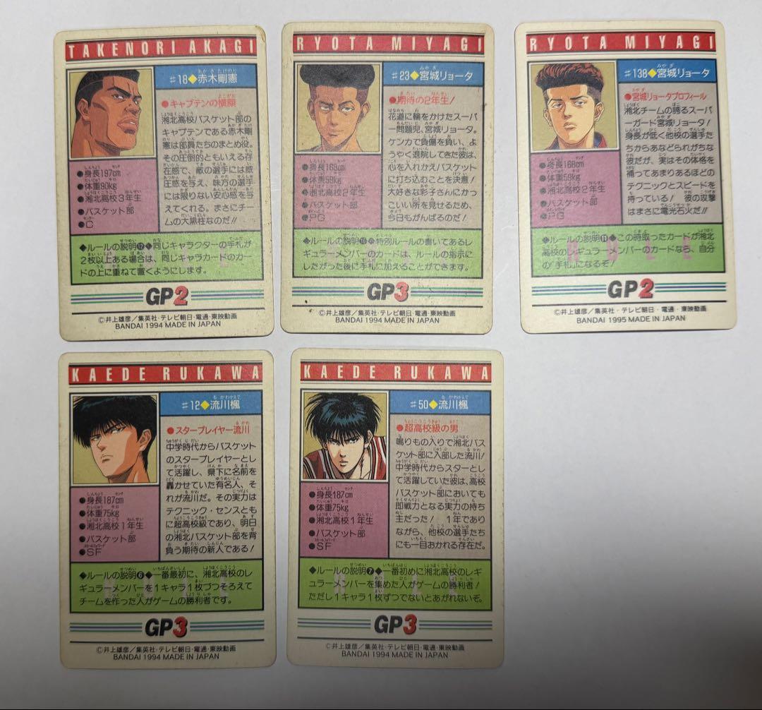 スラムダンク カードダス 桜木花道 流川楓