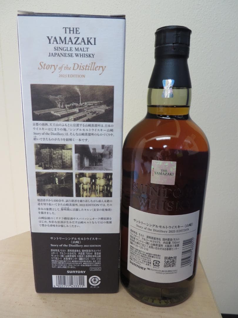 サントリー ウイスキー山崎 2025エディション 700ml 箱入り