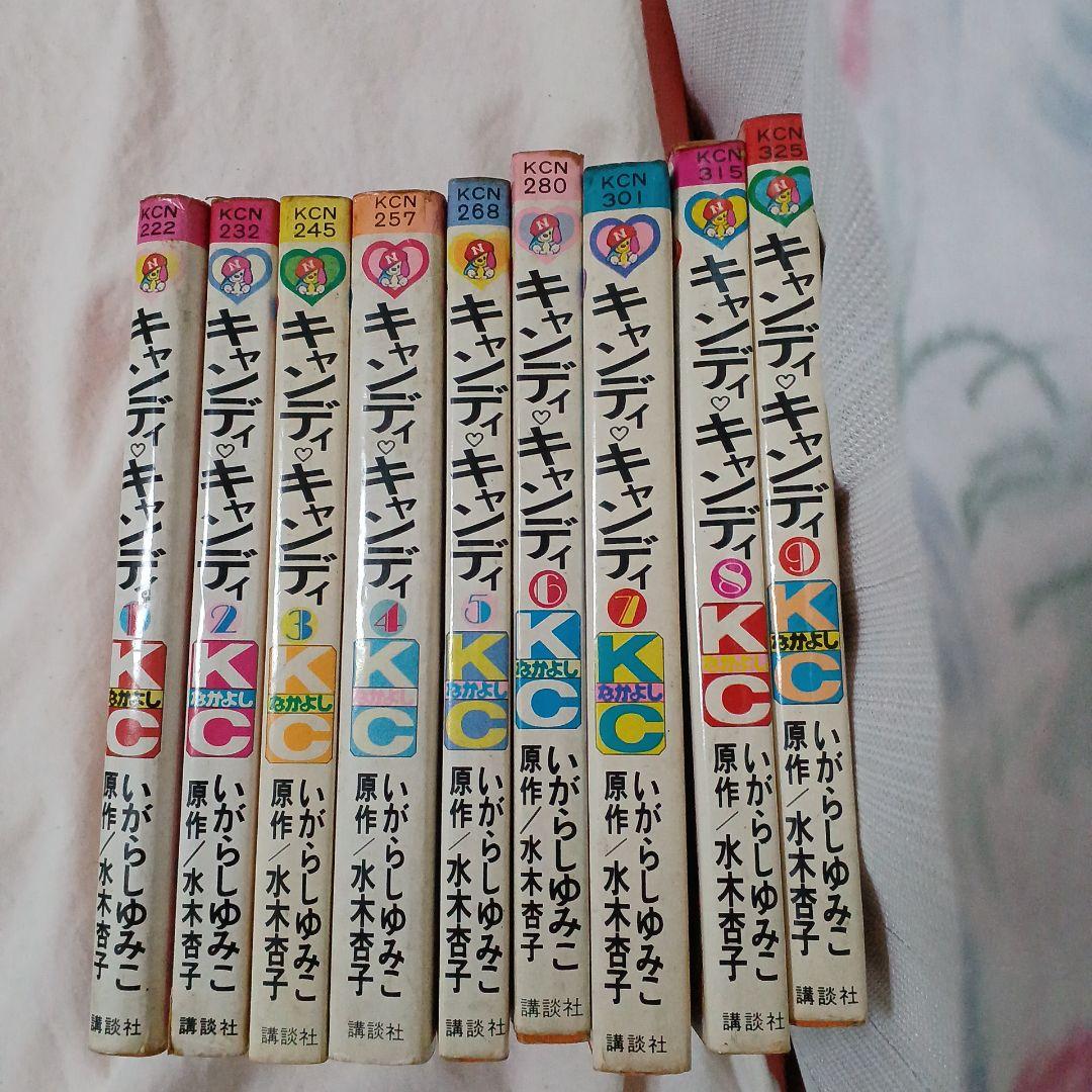 キャンディ・キャンディ 9巻セット