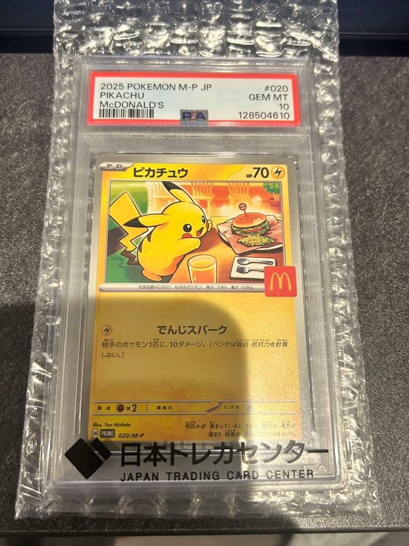 カ*オ様 【PSA10】ポケモンカード ピカチュウ マクドナルド プロモ