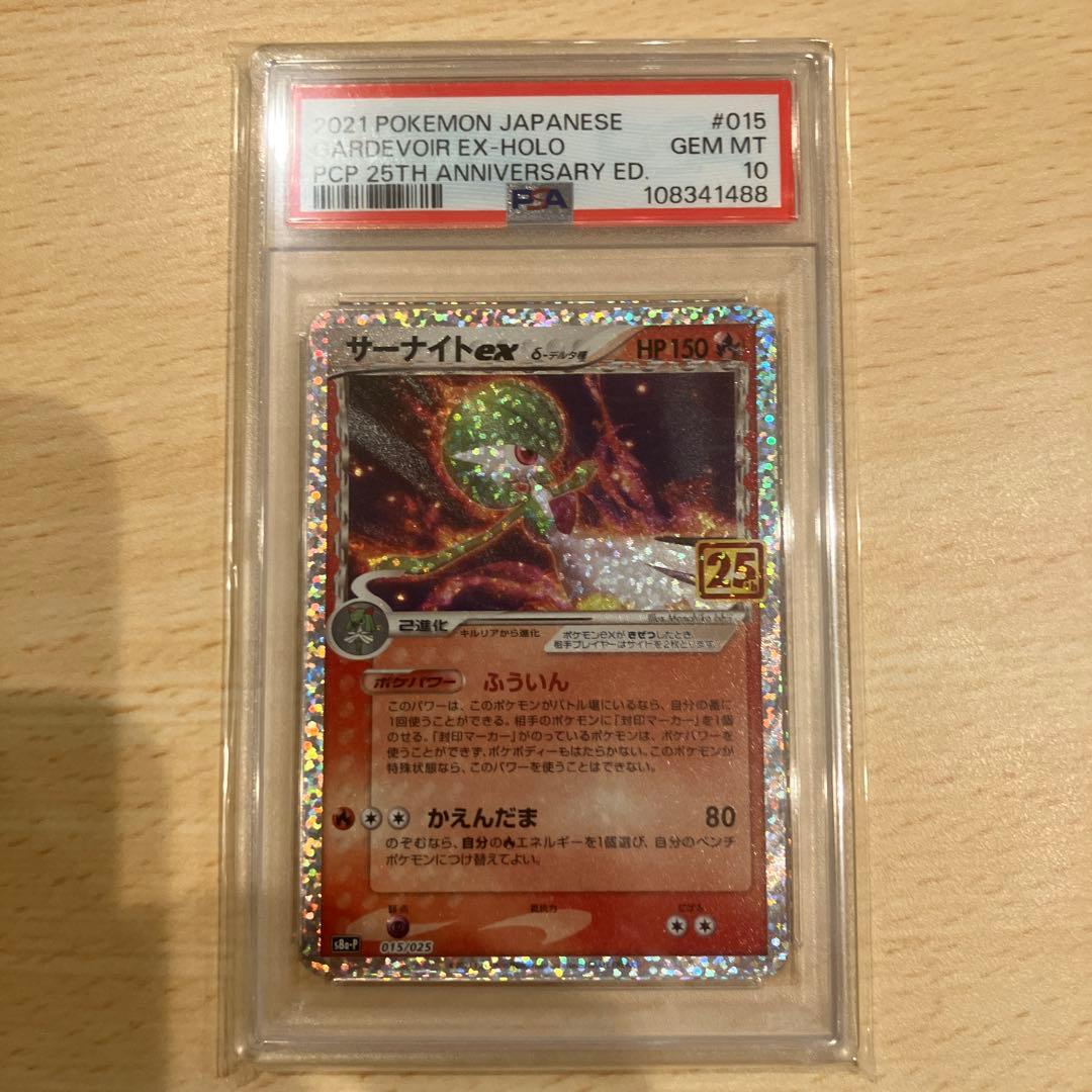 ポケモンカード サーナイトex デルタ種25th PSA10