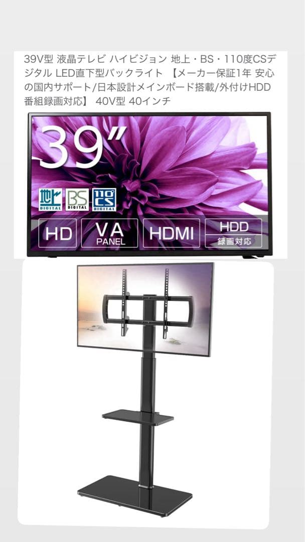 A-stage40インチ液晶TV ＋　台付き