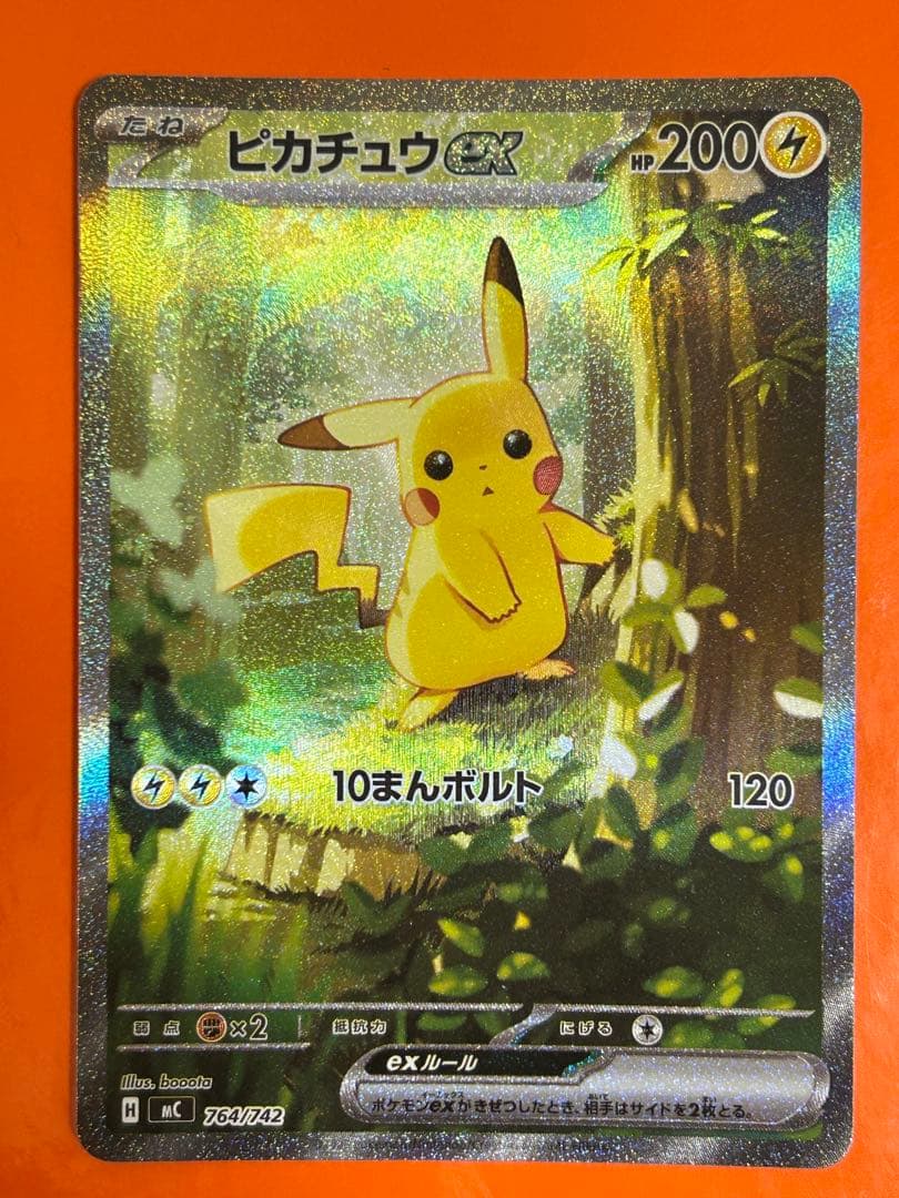 ピカチュウex SAR仕様 [MC 764/742](スタートデッキ100