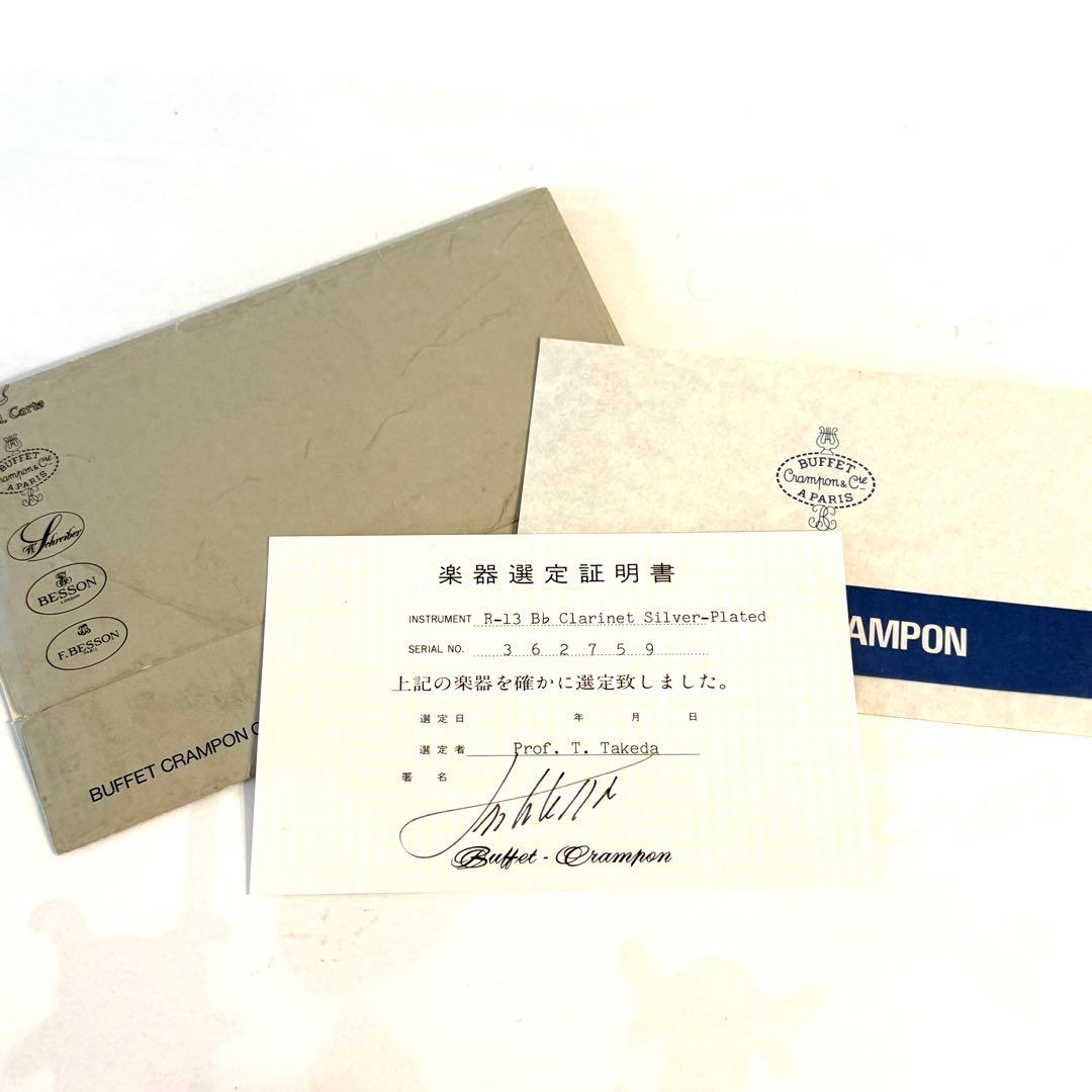 【超美品】ビュッフェクランポン B♭クラリネット R13 タンポ全交換済み
