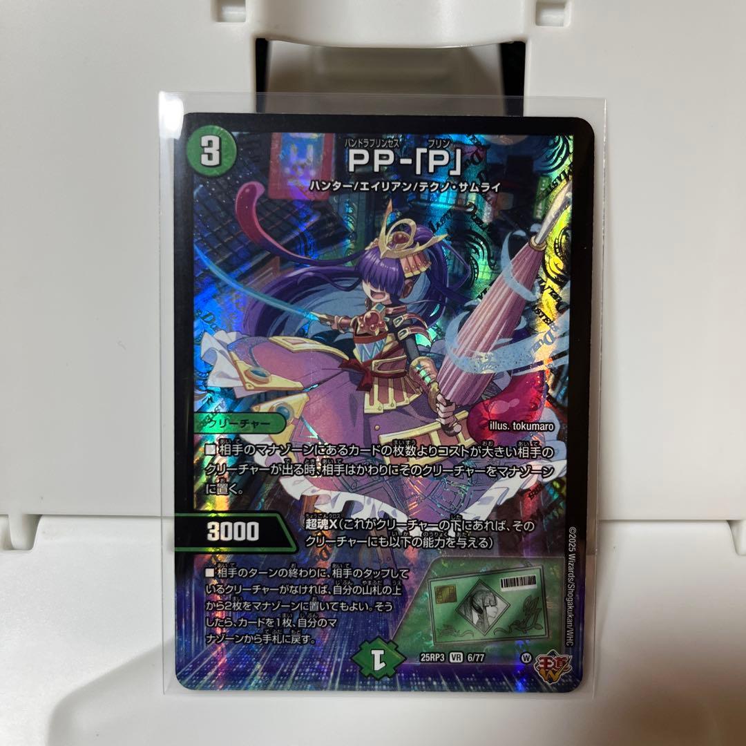 デュエマ　轟く邪道レッドゾーン 魔誕の封殺ディアスZ PP-「P」　デアリバイク