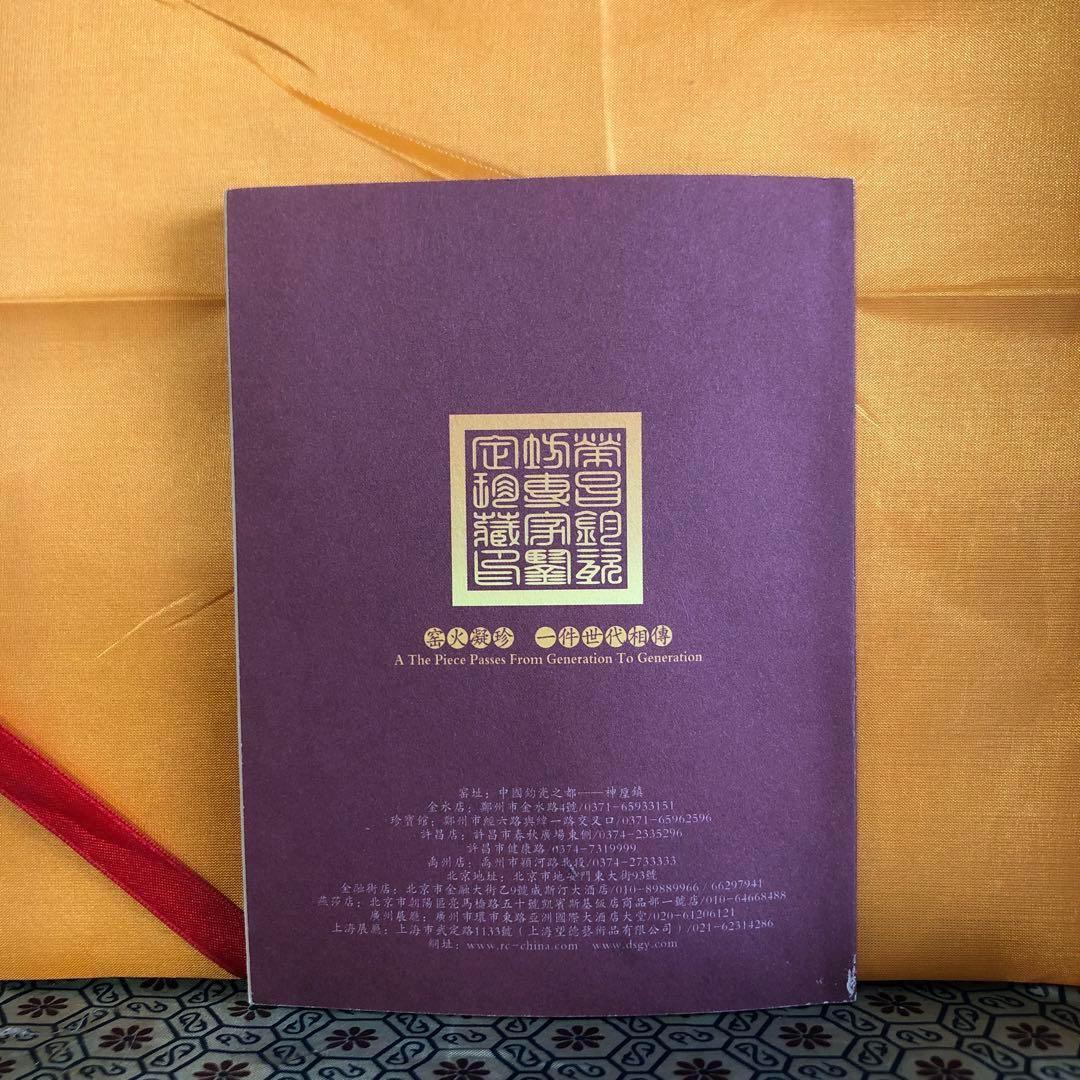 【未使用】中国　鈞窯　榮昌鈞瓷坊　紫紅釉陶器　扁瓶　澱青釉