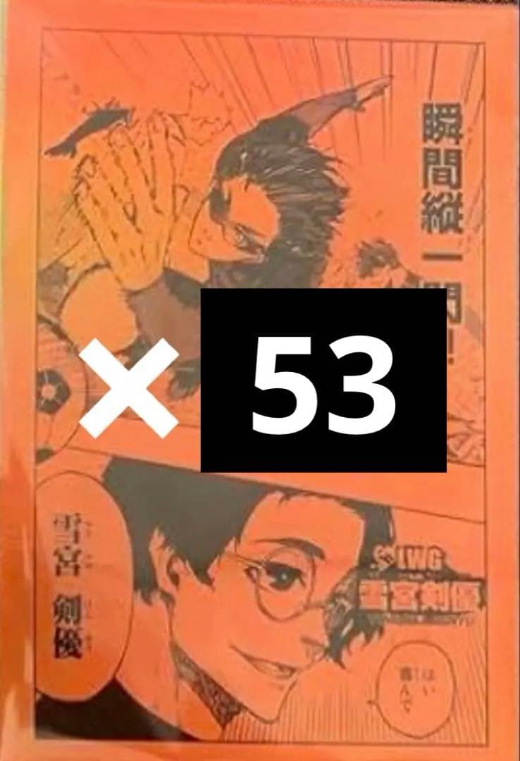 ブルーロック 雪宮剣優 プリンセスカフェ ポストカード