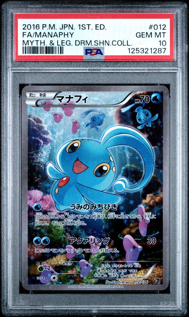 マナフィ　cp5 1ED　PSA10　幻・伝説ドリームキラコレクション