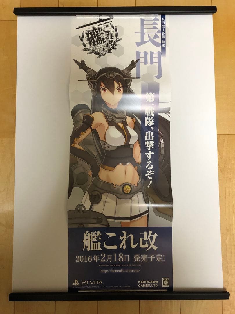 【非売品】艦隊これくしょん 艦これ改 長門 B2 半裁 サイズ ポスター
