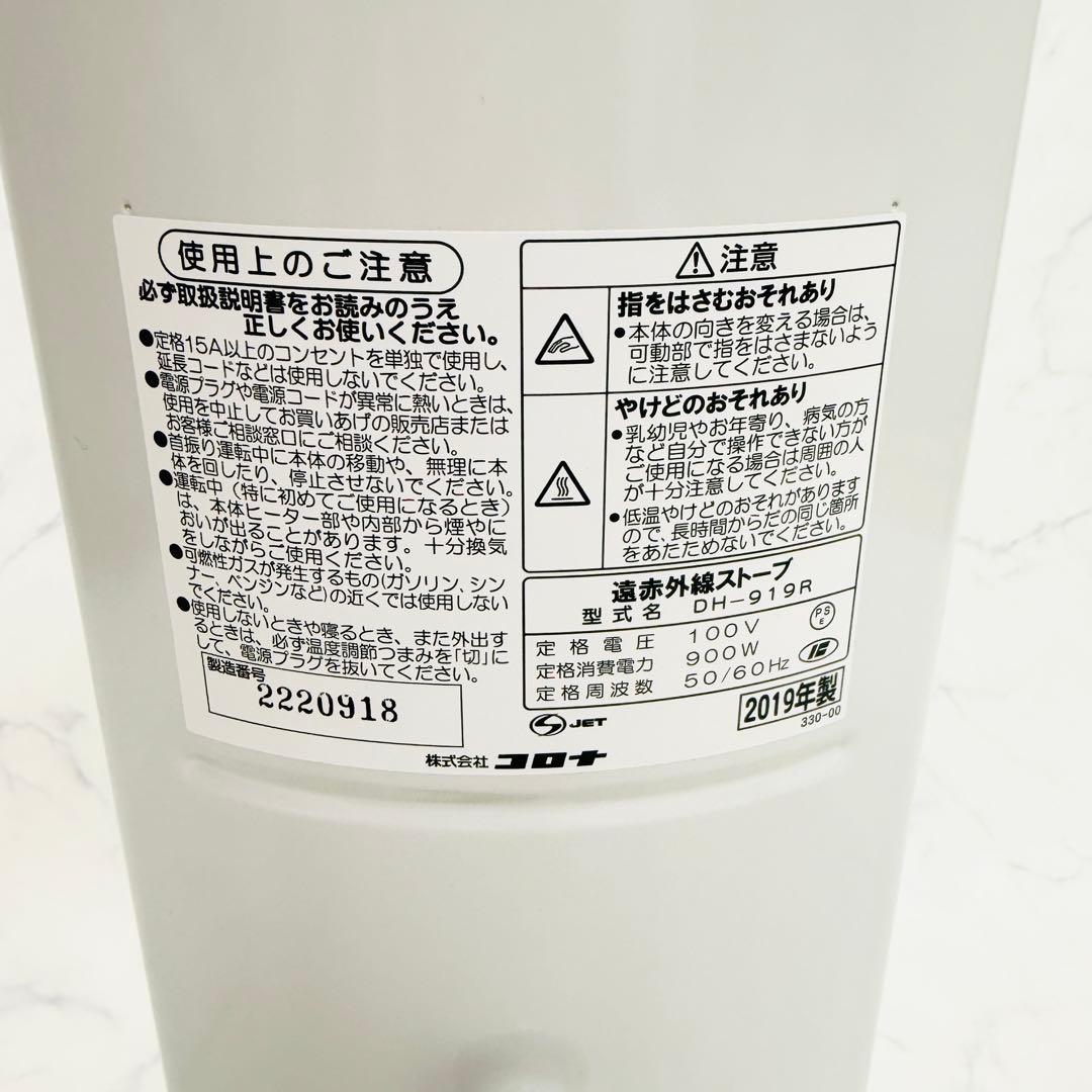 ☆美品☆ コロナ　コアヒートスリム　DH-919R 19年製　遠赤外線ヒーター
