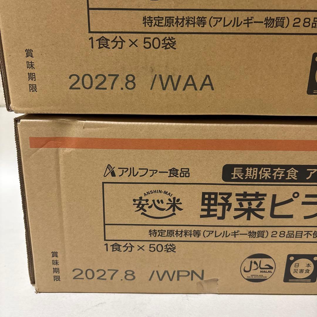 【新品、未開封】アルファー食品　安心米　野菜ピラフ＆きのこご飯　100袋　非常食