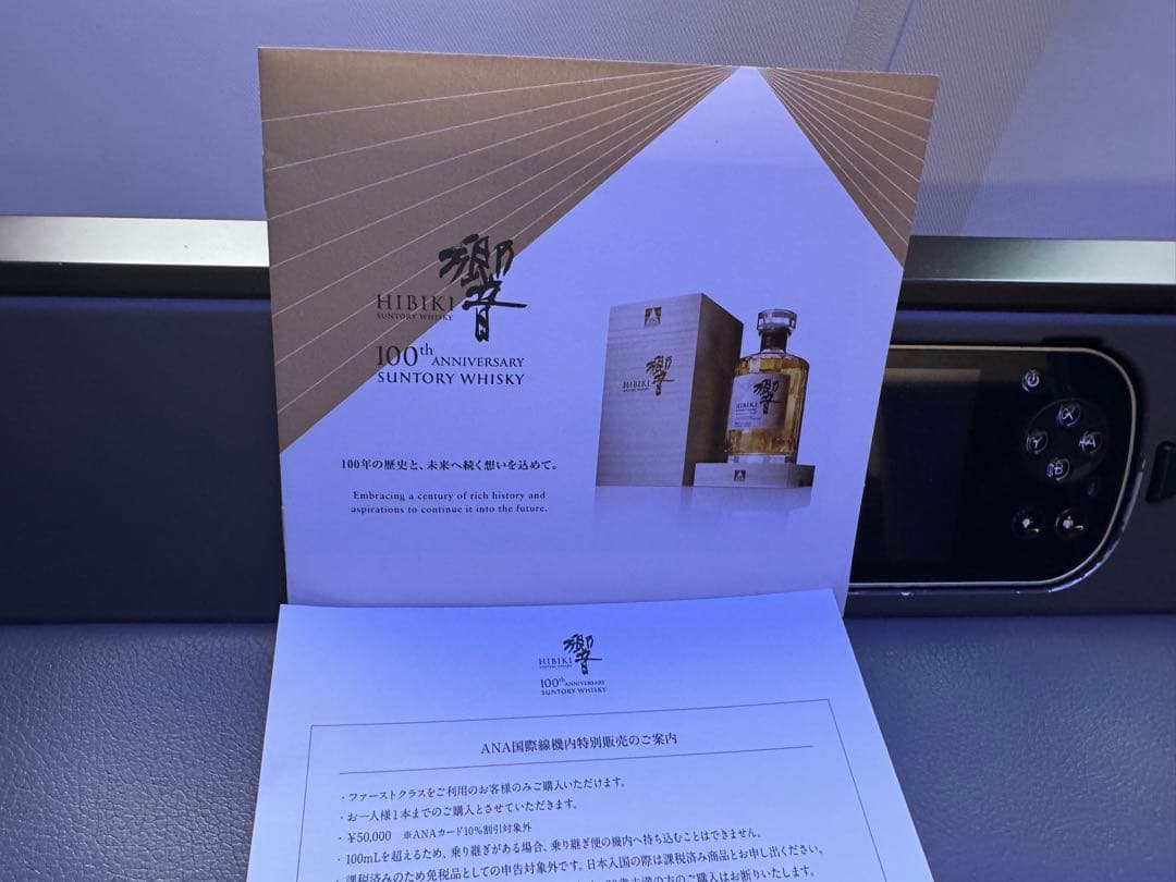 【即決】響 HIBIKI ブレンデッドウイスキー 700ml