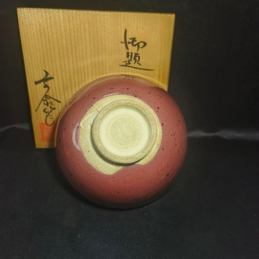 茶道具 鈞窯(均窯)茶碗 北宋骨董 古美術 時代物 旧家蔵出し美品 蒐集家放出