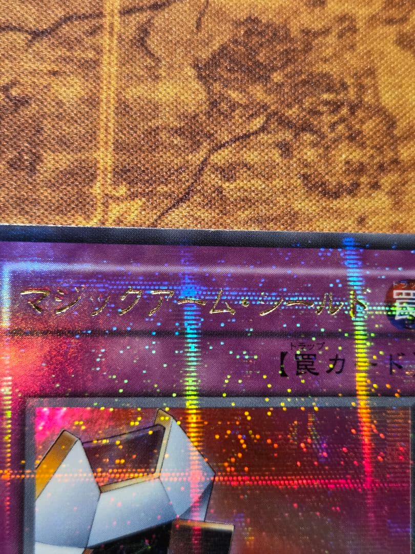 遊戯王 マジックアーム・シールド ウルトラパラレルレア