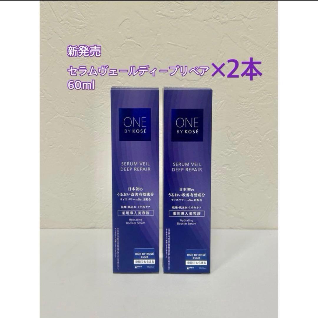 ワンバイコーセー セラムヴェールディープリペア 60ml×2本